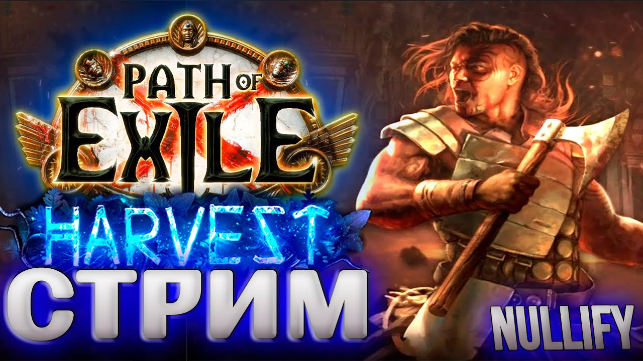 Hollow Palm CYCLONE 3.11 | Path of Exile 3.11 | POE HARVEST | ПОЕ ЖАТВА