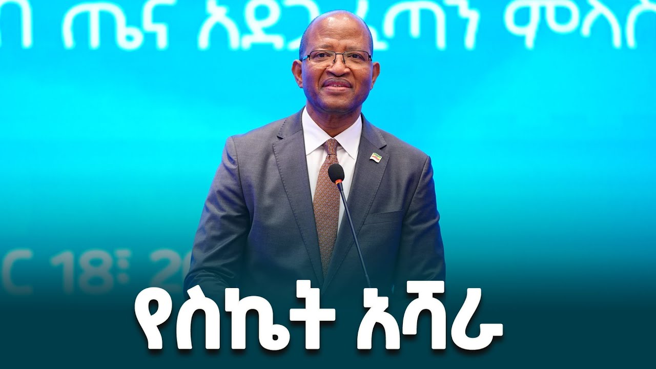 ኢትዮጵያ ከቫይረሱ ነፃ የሆነችበት መንገድ የጤና ፖሊሲው ስኬት፣ የአመራር ቁርጠኝነትና ቅንጅት ማሳያ ነው-አፈ ጉባኤ ታገሰ ጫፎ@ethiopiannewsagency