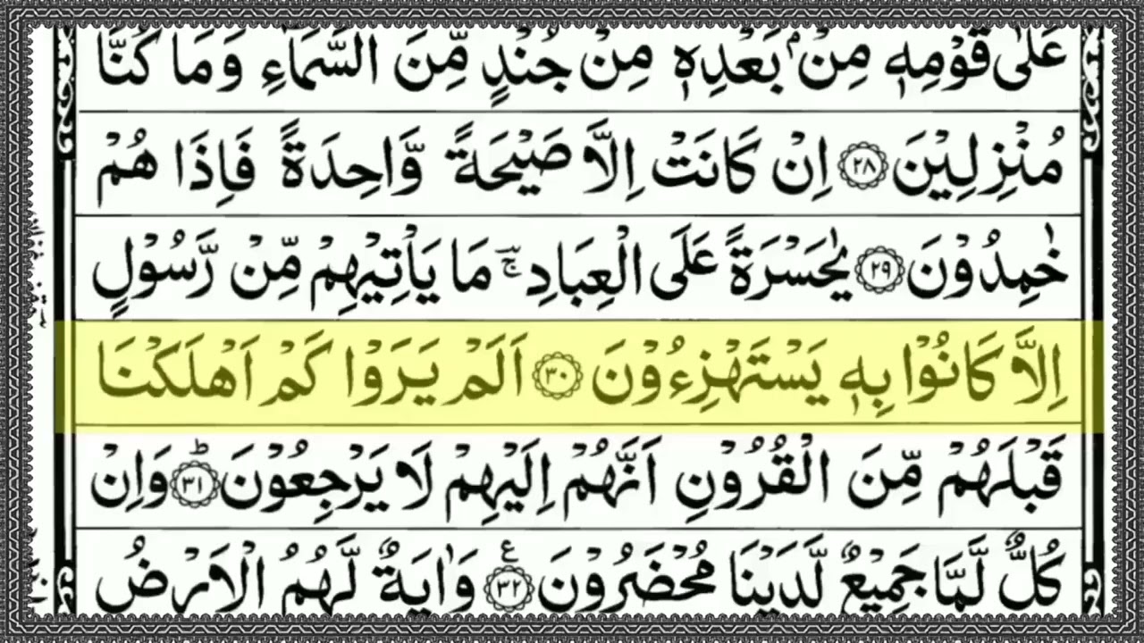 Surah Yasin (Yaseen) Full With Arabic Text | Sheikh Abdul Rahman Al Sudais | Ep - 029 #surahyaseen