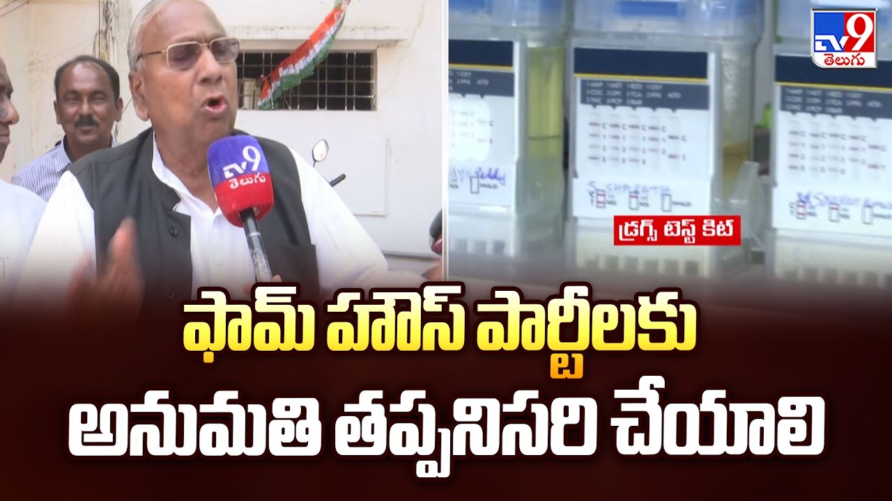 V Hanumantha Rao Reacts to Moinabad Farmhouse Drugs Case | TV9