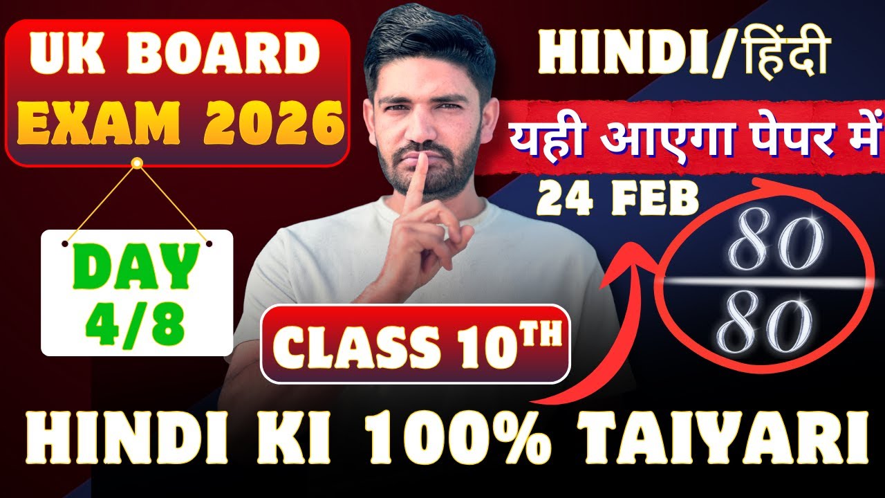 UK Board Class 10 Hindi: 8 Days Hard Challenge! 🔥 सब कुछ खत्म | Important Questions 2026 |Day 04