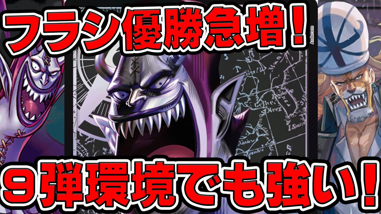【ワンピースカードゲーム】新弾環境！フラシ優勝急増！９弾環境でも強い！！黒モリアで赤シャンクスと対戦してみた【新たなる皇帝】ONE PIECE Card Game「なべりっじトレカチャンネル」