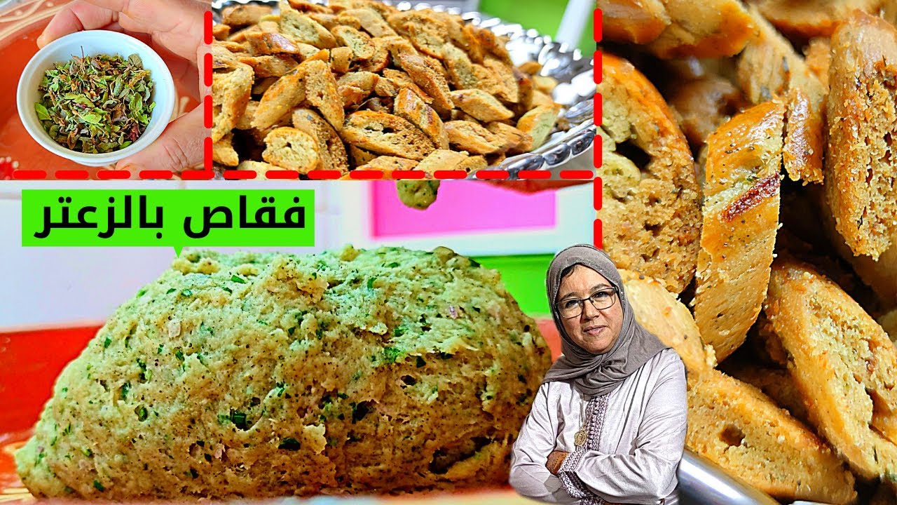 فقاص مالح صغير بالزعتر بدون ملون غذائي مقوم من ألذ مايكون / شهيوات عاشوراء 2021 مع الحاجة فاطمة