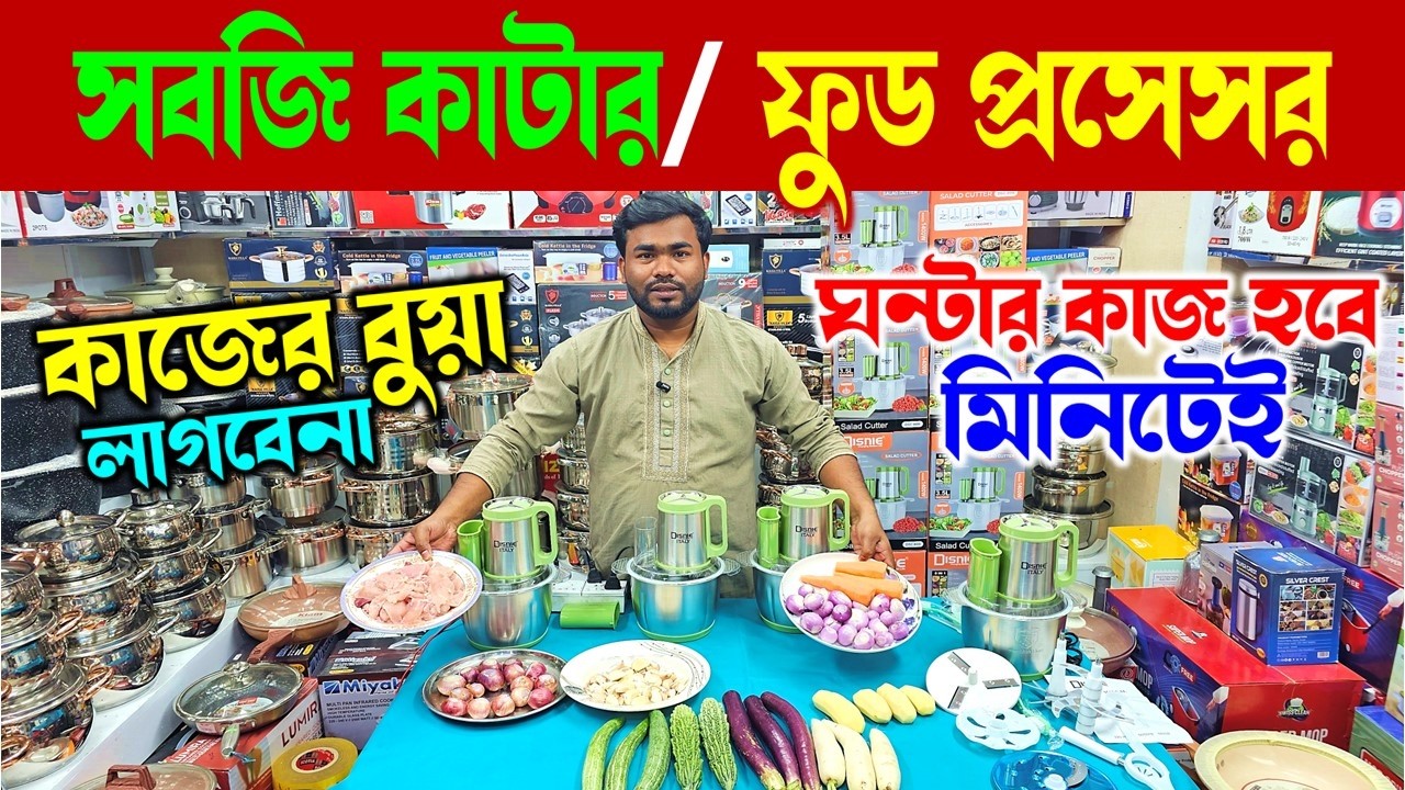 ফুড প্রসেসর😍 food processor machine price in bangladesh🔥vegetable cutter machine price in bangladesh