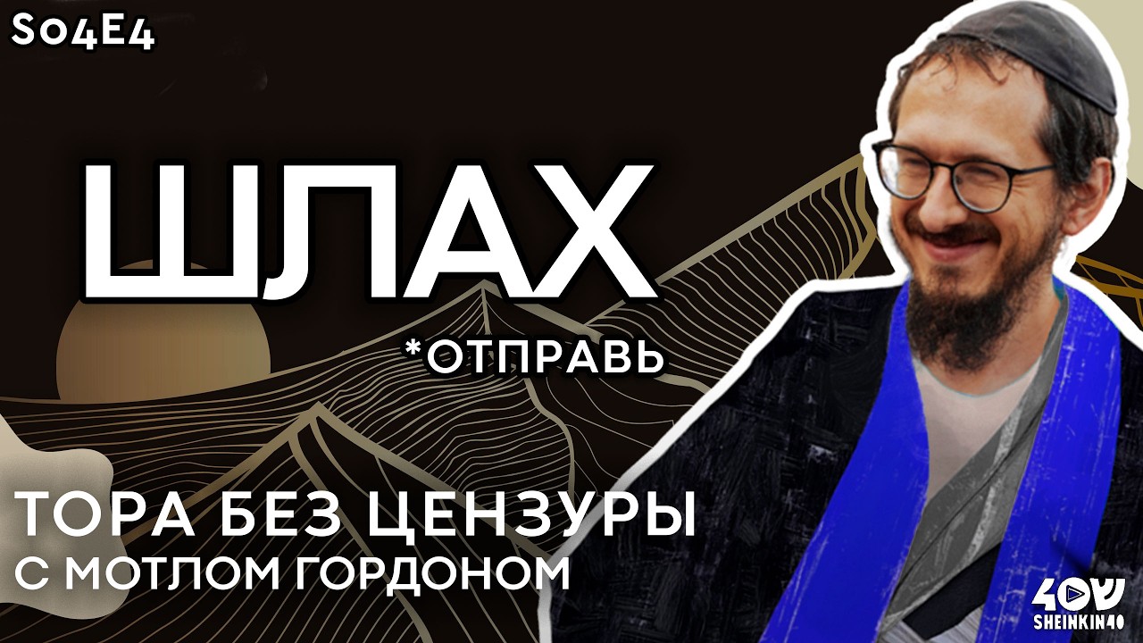 Моссад придумали 4 тысячи лет назад? Тора без цензуры. История первых еврейских разведчиков