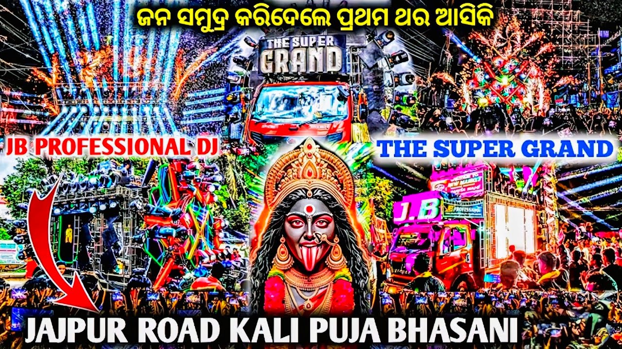 Jajpur Road Kalipuja Vasani (Part-1) 🥳