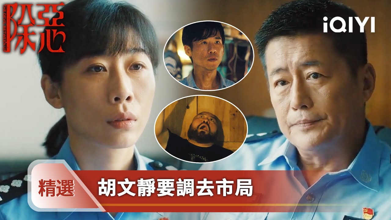 《除惡》精選9💰程懇為救女兒瘋狂找買家！逼胖子帶他找毒窩，竟撞見假毒梟詐騙團伙啦！ | 愛奇藝