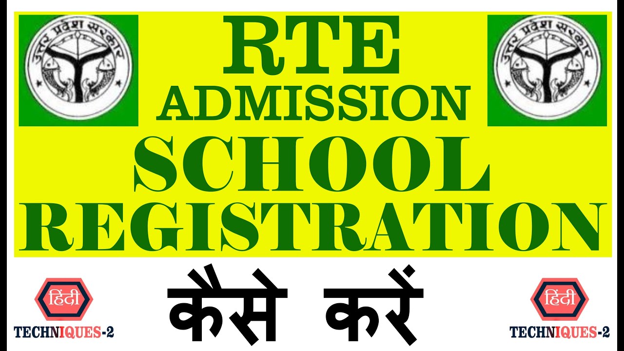 RTE School Registration Process | RTE School Registration Online Application