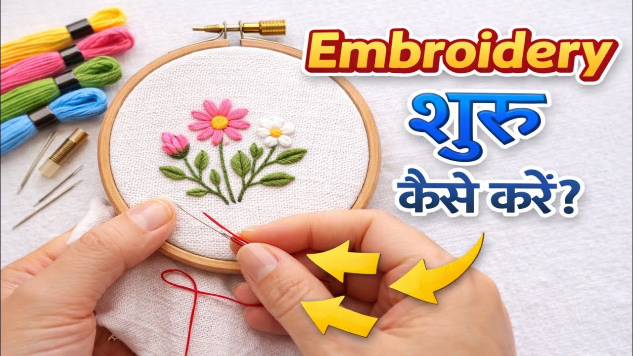 Embroidery Start Kaise Kare | Hand Embroidery for Beginners | Step by Step Guide