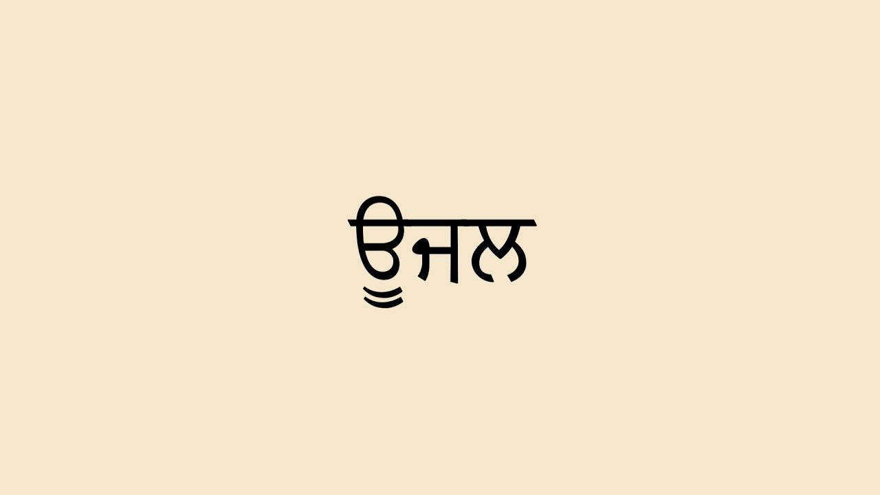 Learn Gurbani | Oojal