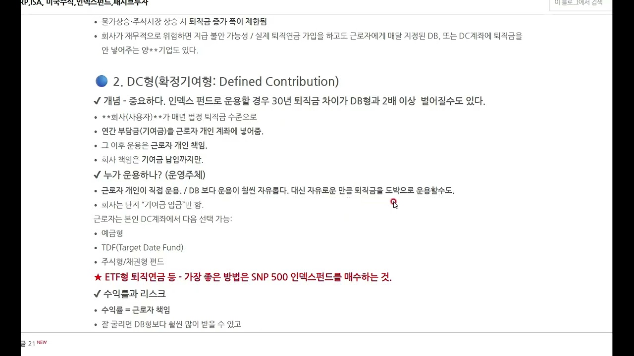 퇴직연금 DB형 ,DC형 / DB형에서 DC변경은 언제 하는 것이 좋은가