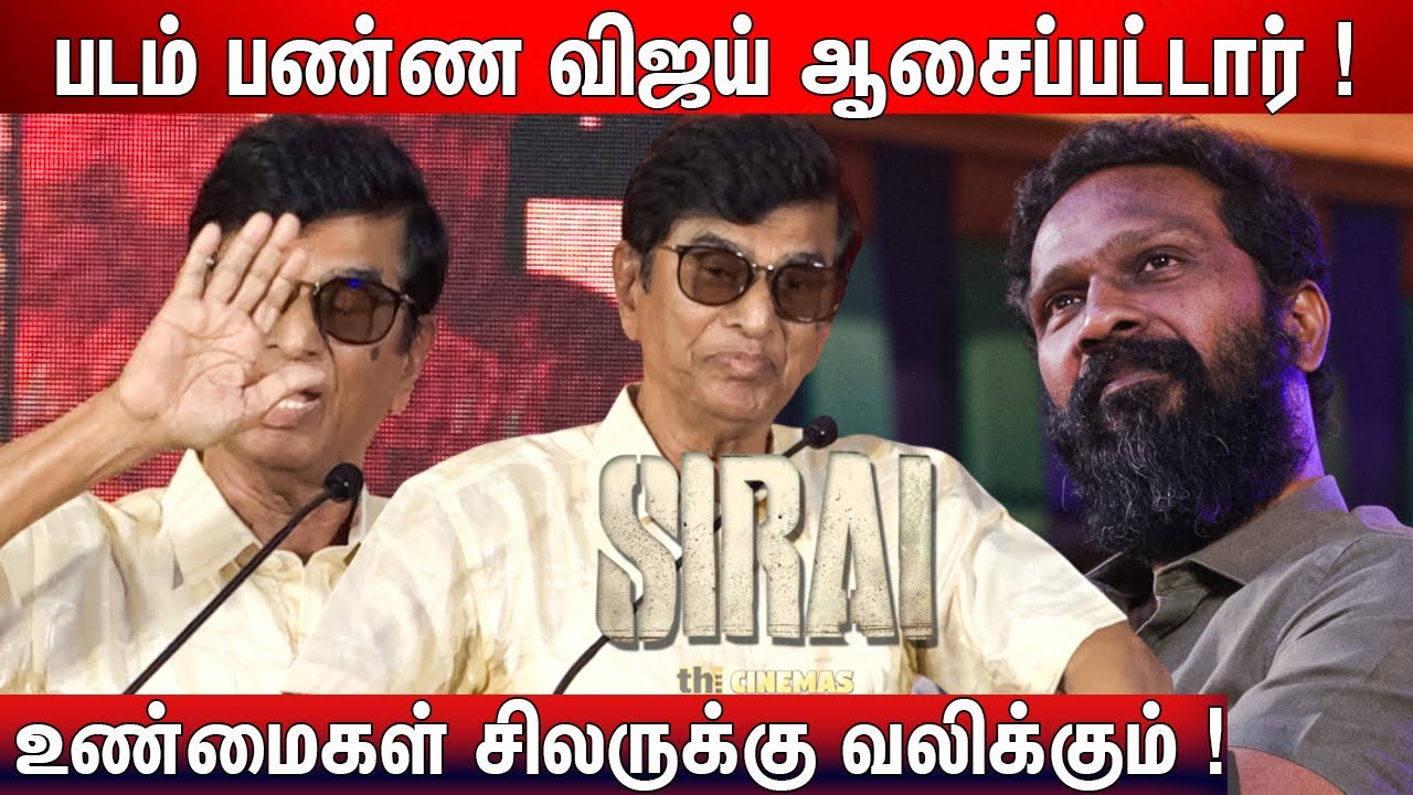 💥ஷங்கர் ஜெயிச்ச கதை ! SAC Speech Sirai Pre Release Event