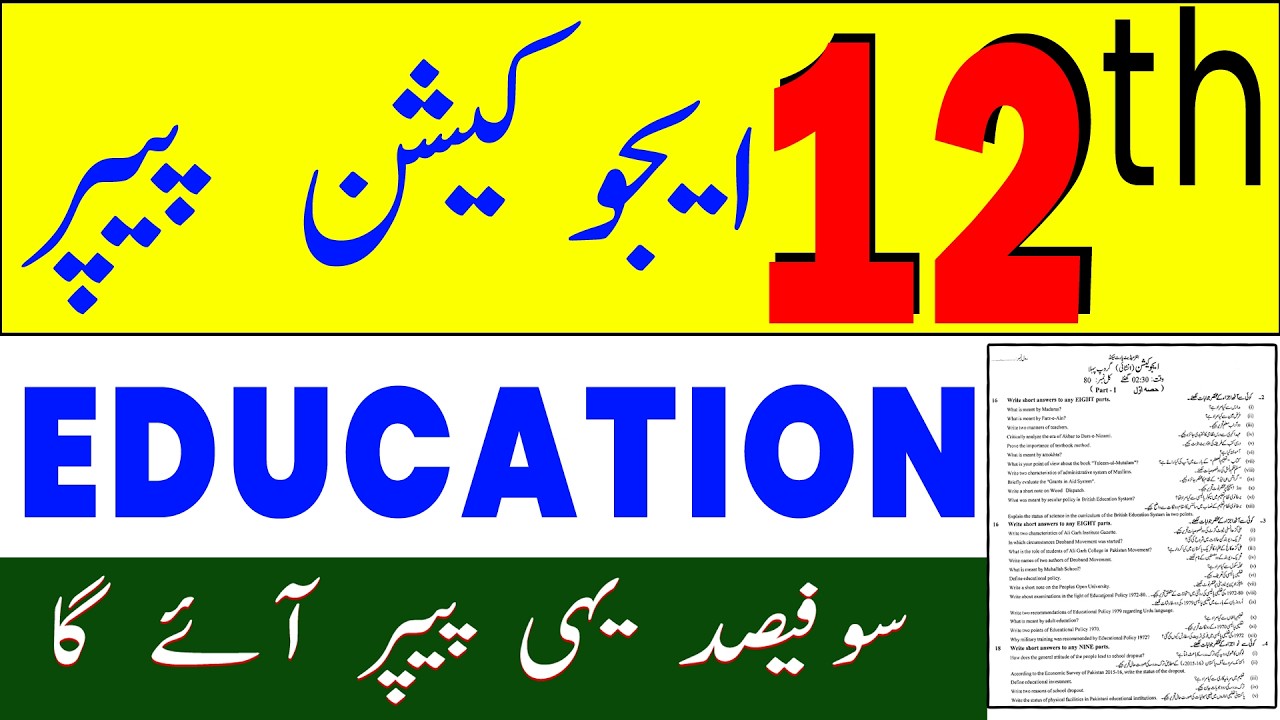 12th Class education guess paper 2026 | Class 12th education guess paper 2026 | 12 education paper
