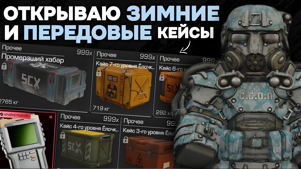ОТКРЫВАЮ ПЕРЕДОВЫЕ и НОВОГОДНИЕ КЕЙСЫ в СТАЛКРАФТ! | ВЫБИЛ ЭЛЬБРУС? | STALCRAFT: X | Дневник ЦА №51