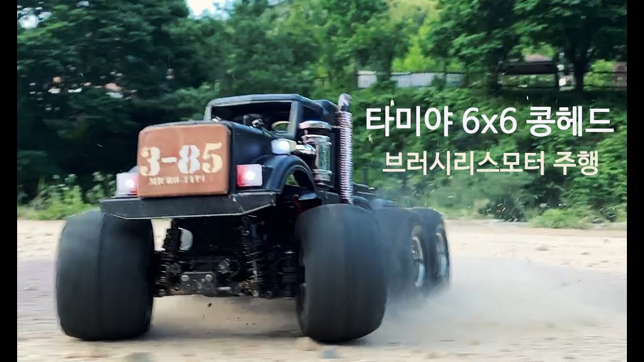 Tamiya Konghead 6X6 G6-01 BRUSHLESS Motor upgrade 타이야 콩헤드