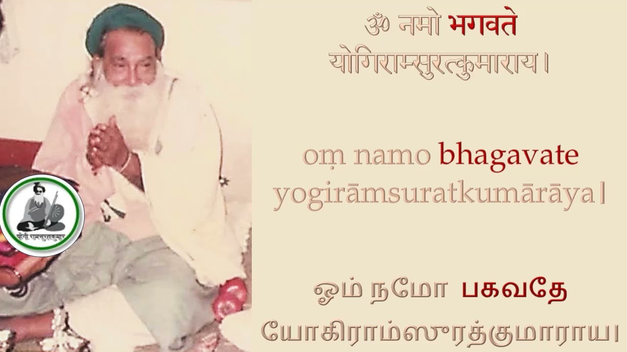 Om Namo Bhagavate YogiRamsuratkumaraya - Chanting - Short video - Smt. Harini Agaram - 1