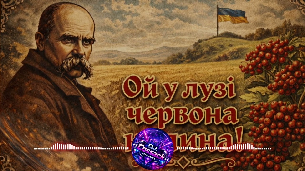 Тарас Шевченко - Ой у лузі червона калина 🎧🎶 СЛУХАЙ І ПІДТРИМУЙ УКРАЇНСЬКЕ🥰