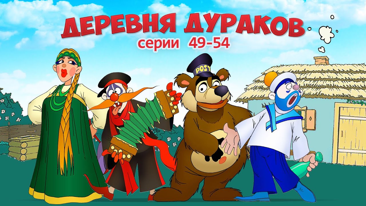 Смотрите! Марафон Каламбур!