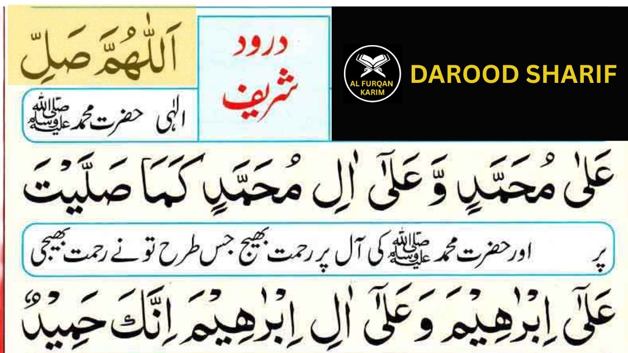 Darood Sharif Recitation in Arabic | Darood Ibrahimi with Urdu Translation | Salawat