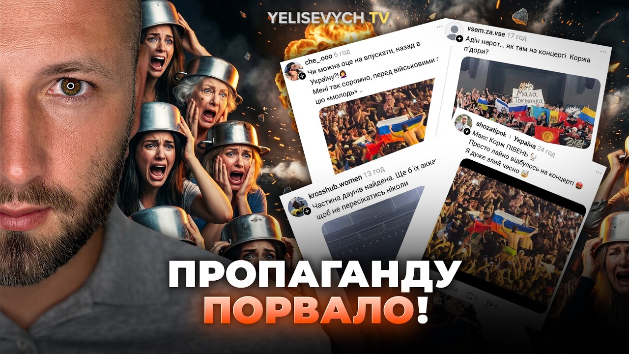 Макс КОРЖ объединил украинцев и россиян? Пропаганда требует НЕНАВИДЕТЬ молодежь &mdash; ЕЛИСЕВИЧ