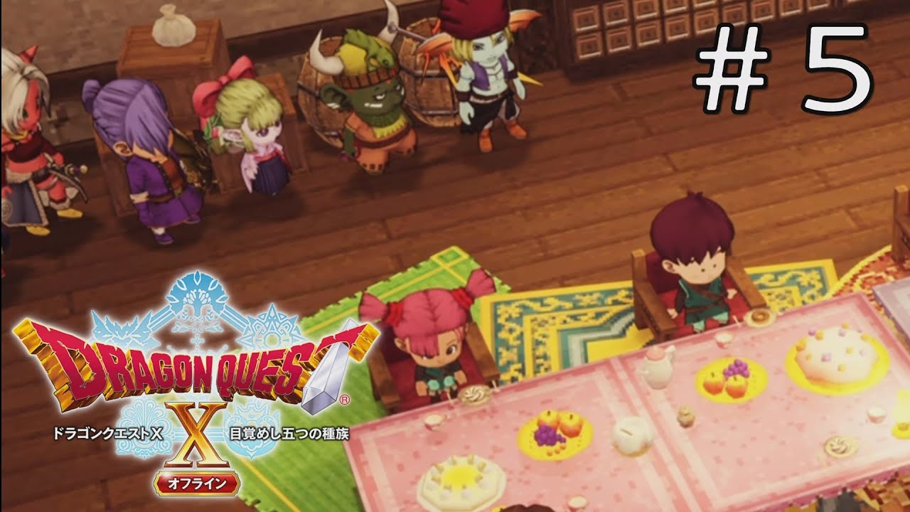 フウラにもお菓子食わせろ！ぶっ飛ばすぞ！#5【ドラゴンクエスト10オフライン】