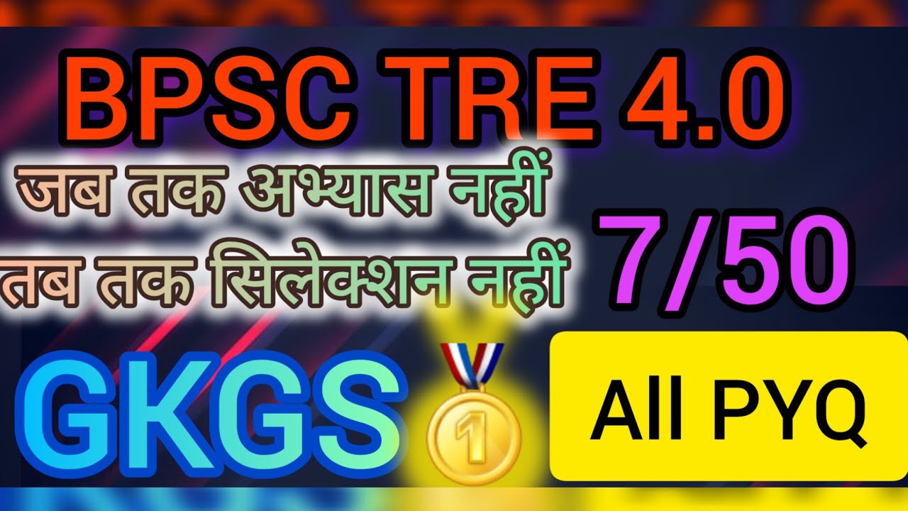 BPSC TRE4.0 ||CLASS I-V VI-VIII IX-X XI-XII || GENERAL STUDY|| BPSC|| AEDO|| BSSSC ||NEXTYOU||