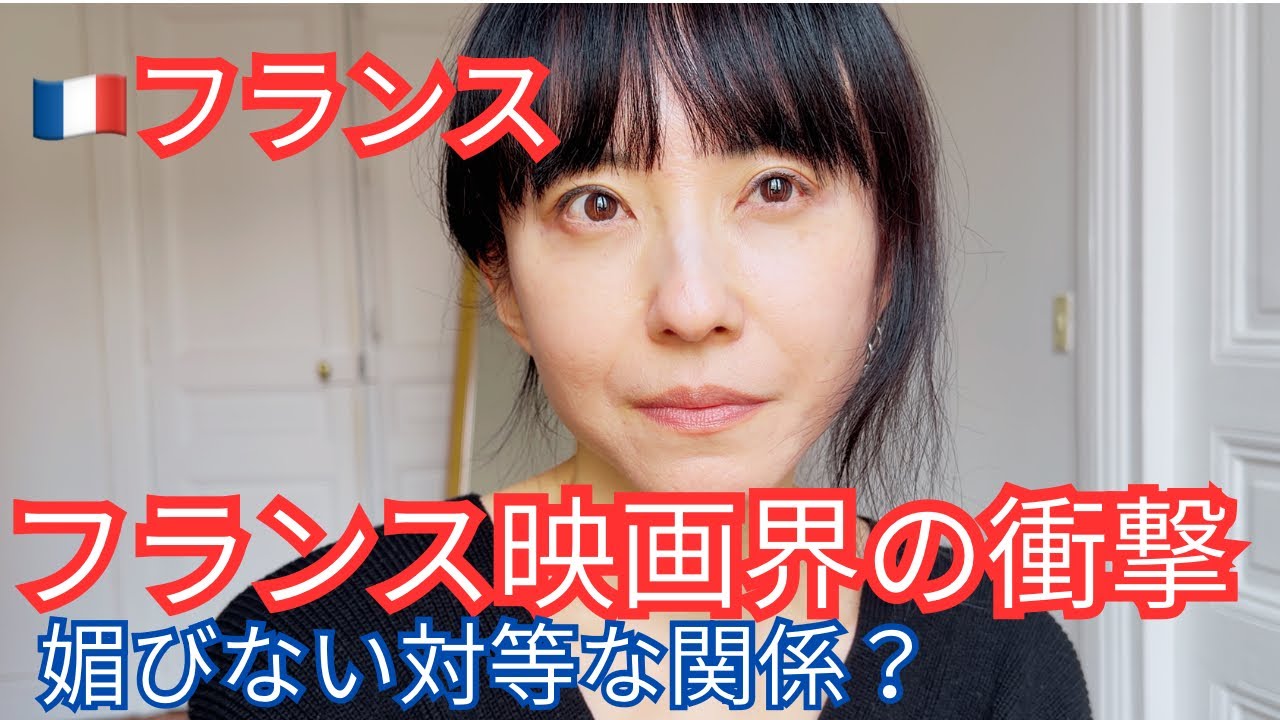 フランス映画の撮影現場で学んだ「対等でいる」ということ
