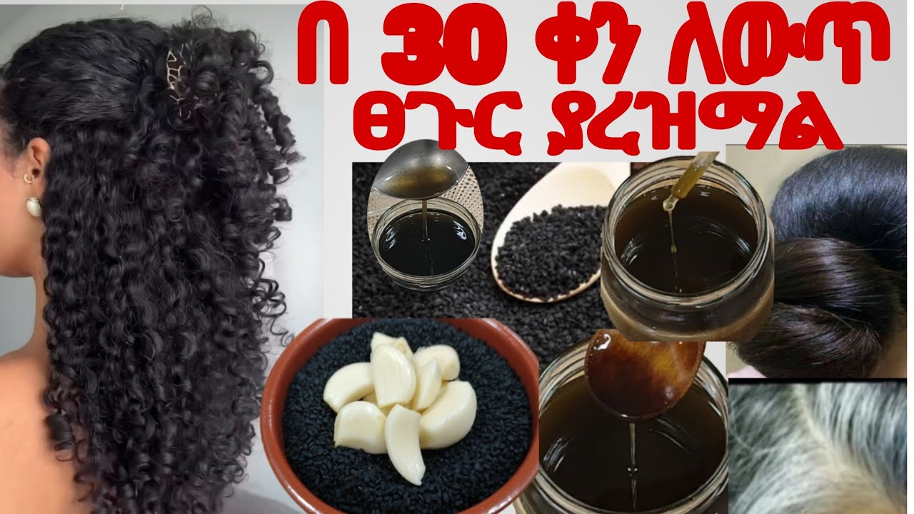 #በ30 ቀን የሚገር ለውጥ ከግንባር ላይ ለሸሸ አላድግ ላለ ፀጉር ለሚሰባበር ያለማቋረጥ ያሳድጋል በየቀኑ ተጠቀሚ@Rozaguraga  #ebs #ሽበት