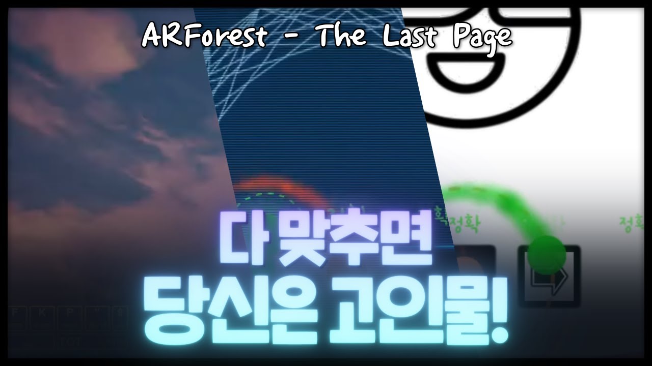 [얼불춤 커스텀] ARForest - The Last Page 【완벽한 플레이!】 [제작자: KYI]