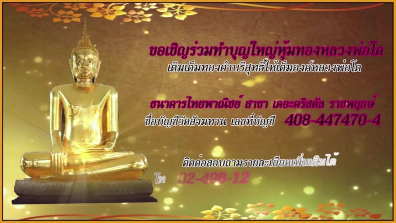Live สด รายการ ธรรมะสว่างใจ