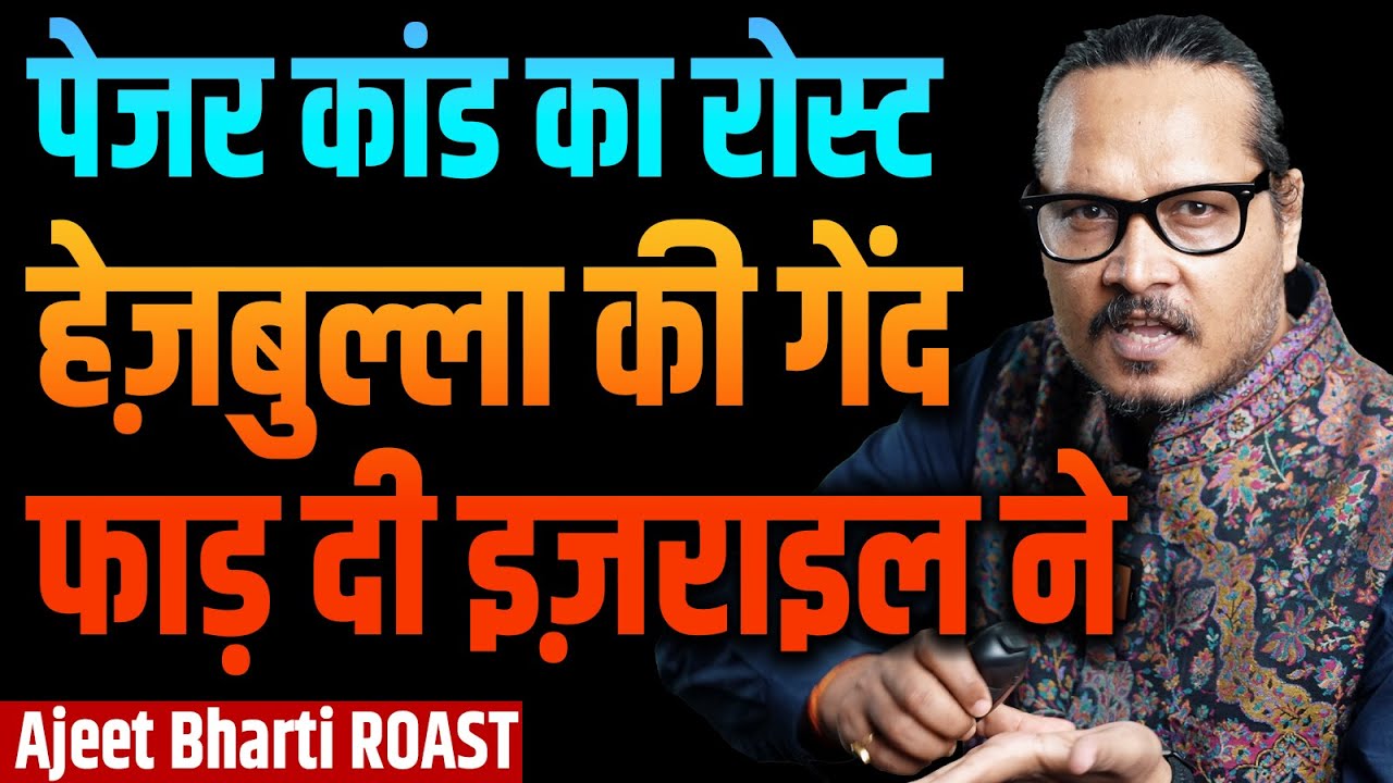 Ravish-Hezbollah ROAST & Pager Blast Meme Review | Ajeet Bharti ROAST