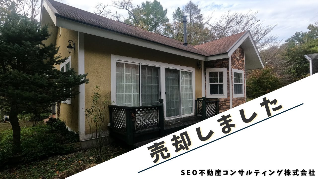 《★売却済・Sold★》那須中古別荘