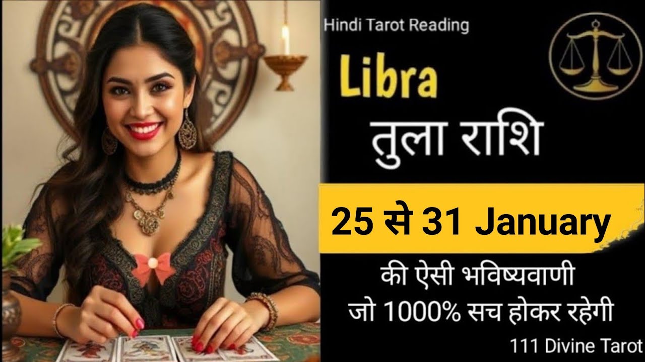 Libra🎯💯तुला राशि🥀(25 से 31)January Ki Bhavishyawani Jo Hokar Rahegi#tularashi #aajkarashifal