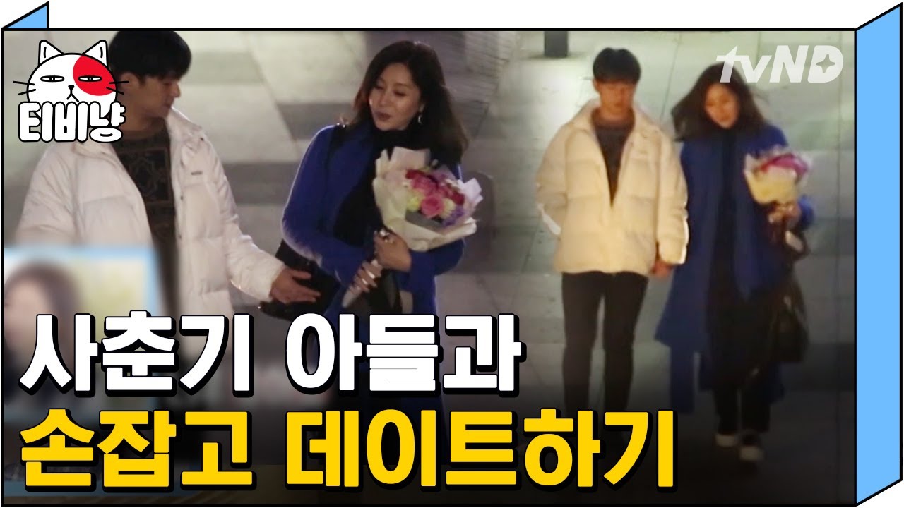 [티비냥] 손 꼭-잡고 데이트하는 다정한 모자👫 너무 따뜻해지길래 여름이 진짜 왔구나 생각했습니다.. | 