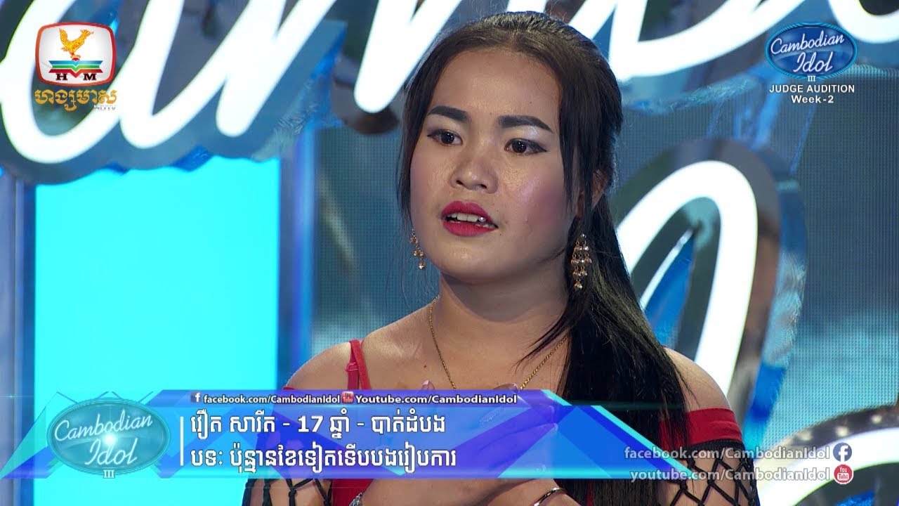 Cambodian Idol Season 3 | Judge Audition Week 2 | វឿត សាវីត | ប៉ុន្មានខែទៀតទើបបងរៀបការ