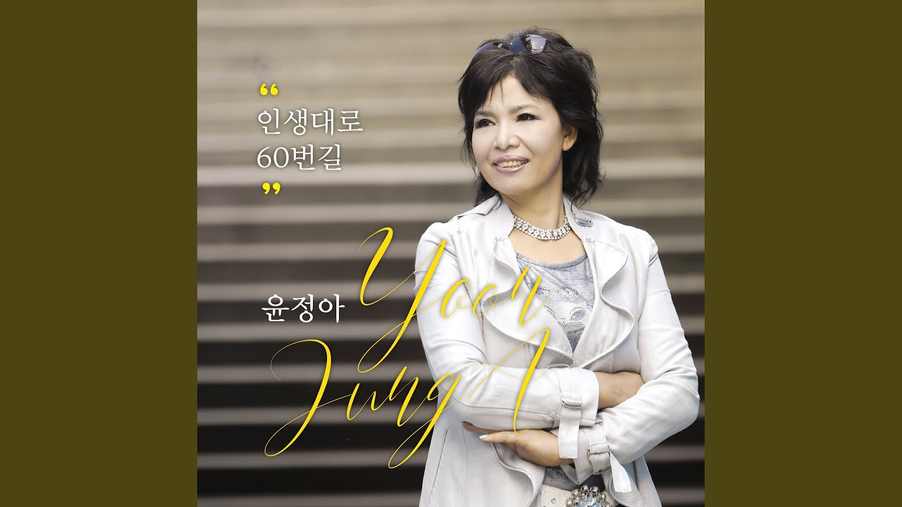 인생대로 60번길