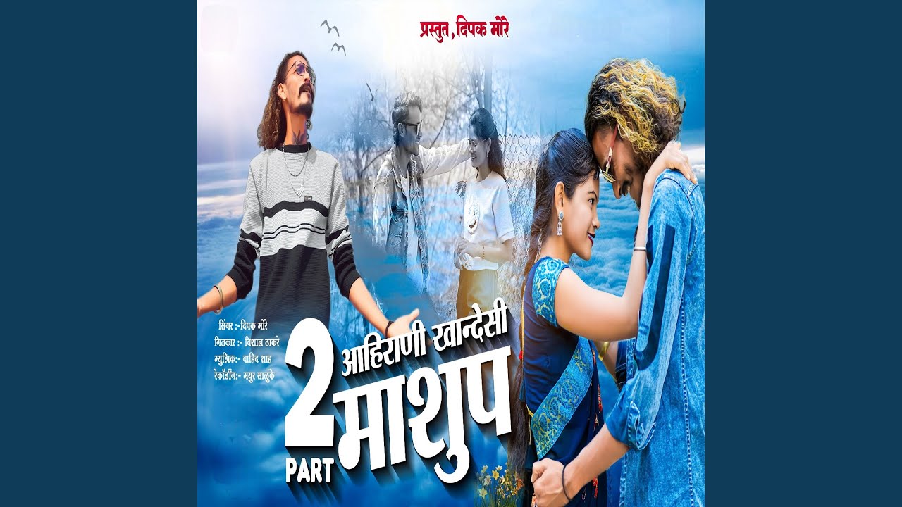 Ahirani Khandeshi Mashup (Part 2)