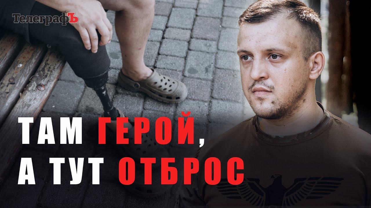 Ад, который ждал дома. «Со слезами на глазах просил, чтобы меня добили» - ветеран о подрыве на мине