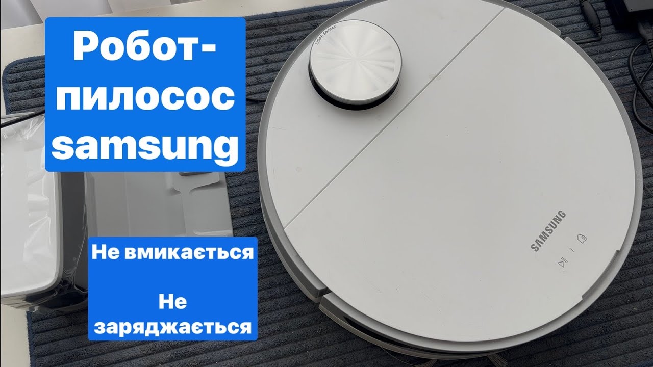 Ремонт робота пилососа samsung. Не вмикається. (Robot service)