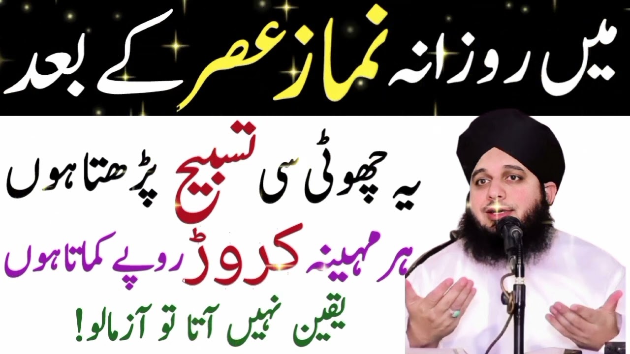Namaz e Asar Ke Bad Ye Choti Si Tasbeeh Parhta Hon | Ramzan 2026Akhri Ashra Ka Wazifa | Aj Ka Wazifa