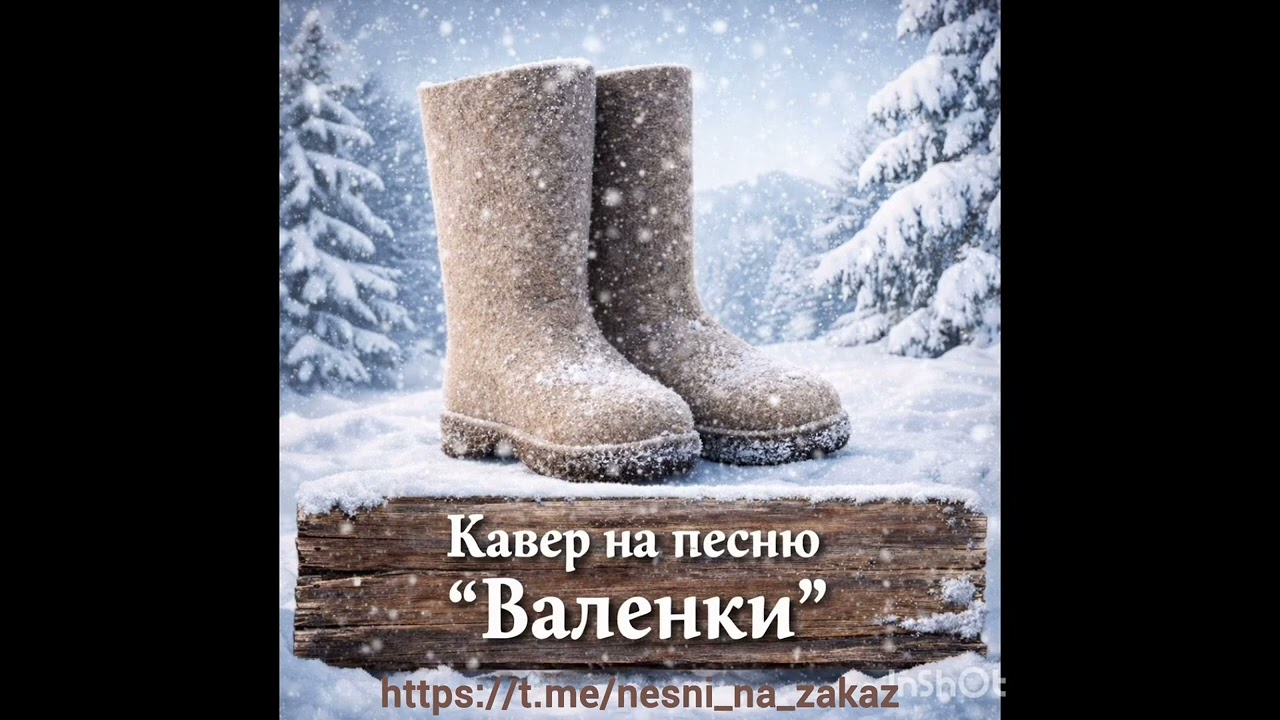 Кавер на песню 