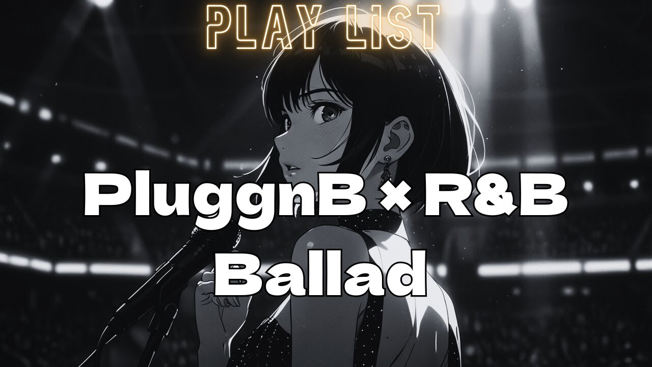 [Playlist]Romantic R&B  pluggnb ballad, late night R&B/夜のバラード
