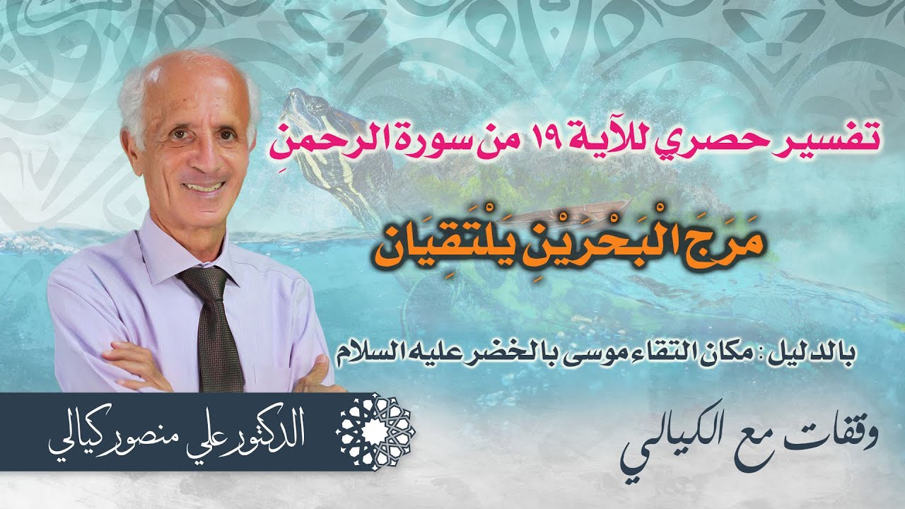 تفسير حصري للآية 