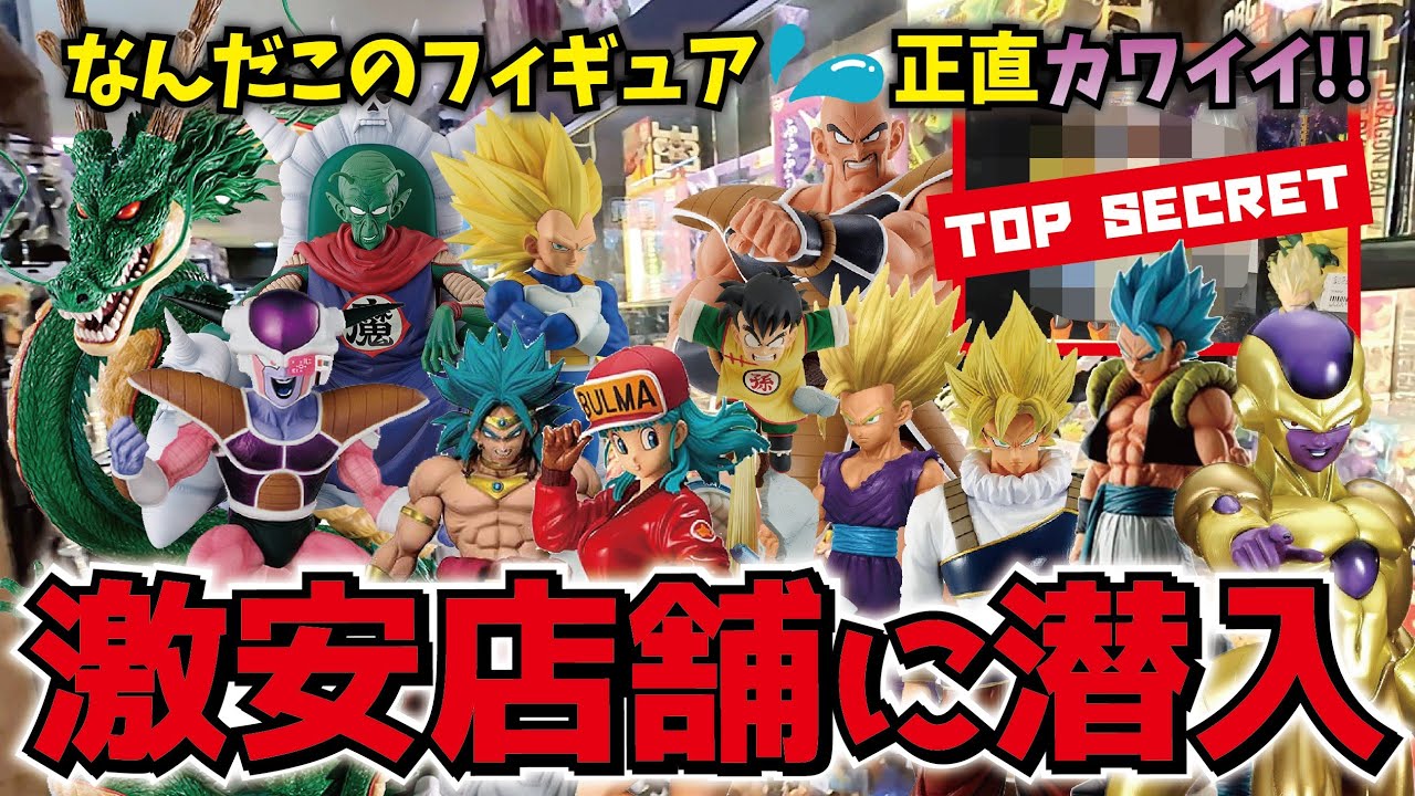 【激安店で遭遇】ブラショ!!ドラゴンボールフィギュアを求めて見た事なかったフィギュア購入!!【買取王国一宮店】一番くじ・孫悟空FES ・ドラカプetc  #dragonball #愛知県