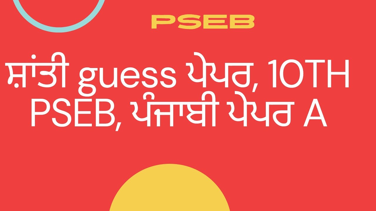 #shantiguesspaper #10thclass #psebboard #punjabicompulsary #paper A #exampreparation 