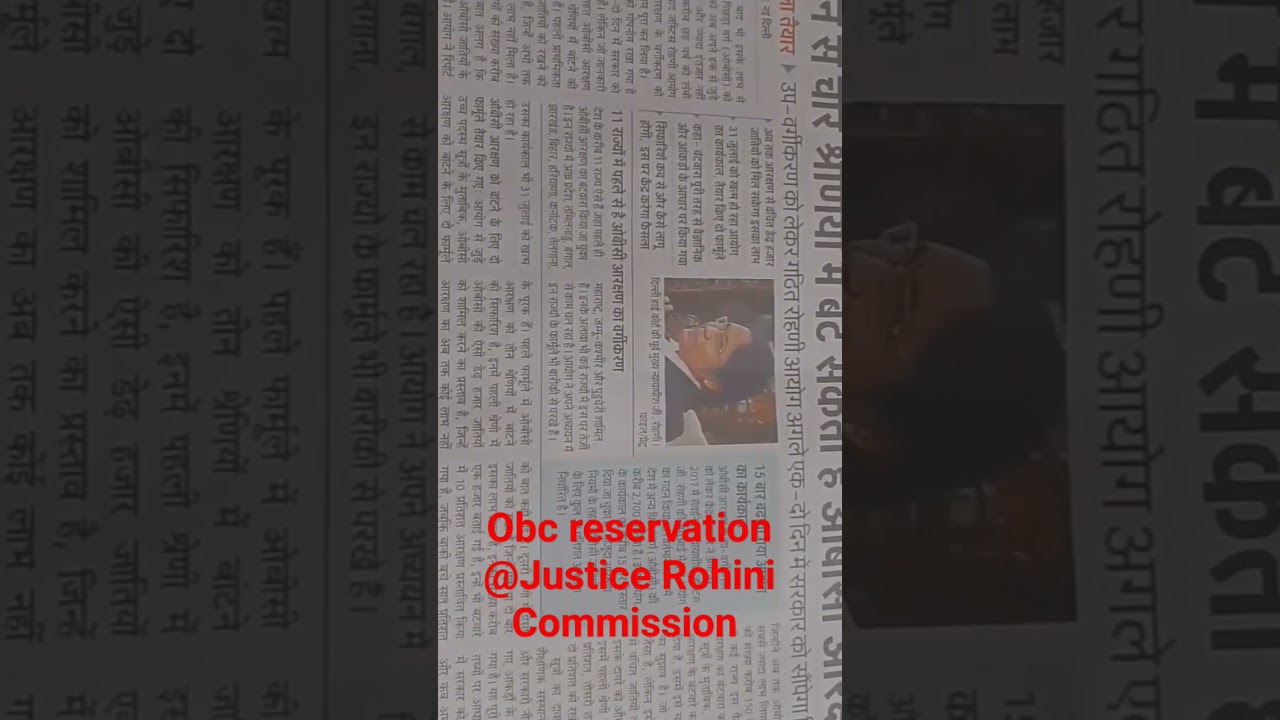 OBC RESERVATION #obs subcategories @justice Rohini Commission