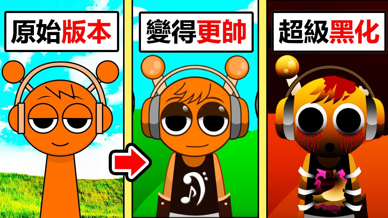 SPRUNKI！但是 大家都變得更帥！？