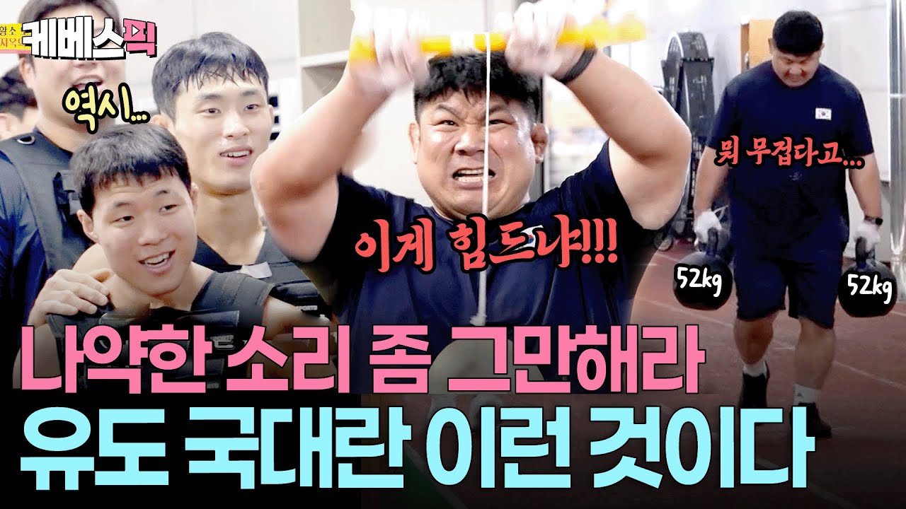 “본때를 보여주마”💥 금메달리스트 클라스 제대로 보여준 유도 국대 감독 황희태ㅣ사장님 귀는 당나귀 귀 KBS 251102 방송