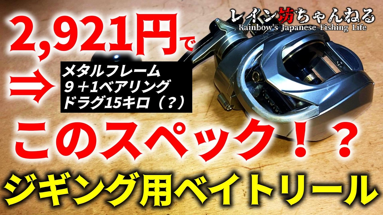 【激安】2,921円でこのスペック！？激安ジギング用ベイトリールがヤバイ！！！！！！！！！！！！！！！！！！！！【MEGACUDA】