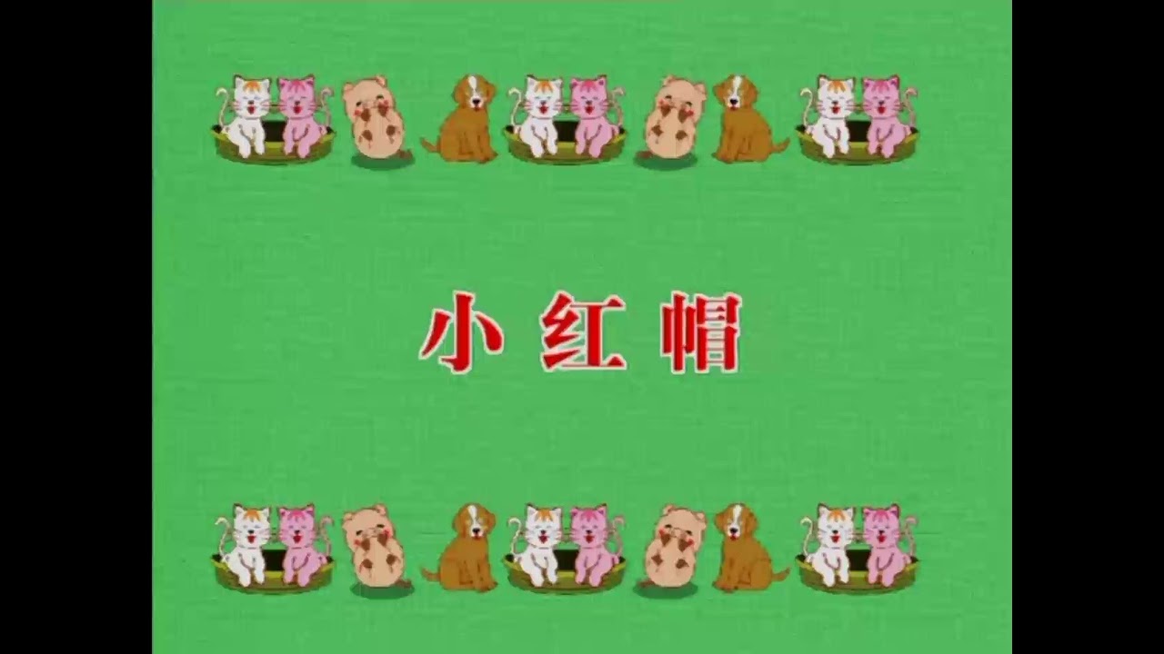 粤语童谣